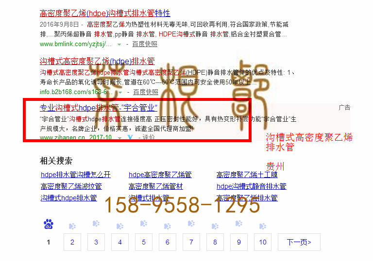 苏州竞价网站托管优化推广公司，菜根谭网络科技有限公司查询汉恩关键词排名10月13日推广实况案例（4）