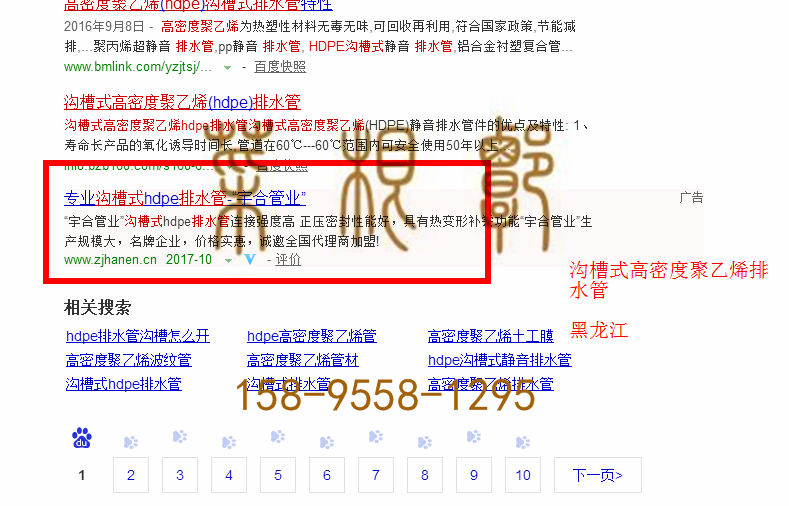 苏州竞价网站托管优化推广公司，菜根谭网络科技有限公司查询汉恩关键词排名10月13日推广实况案例（4）