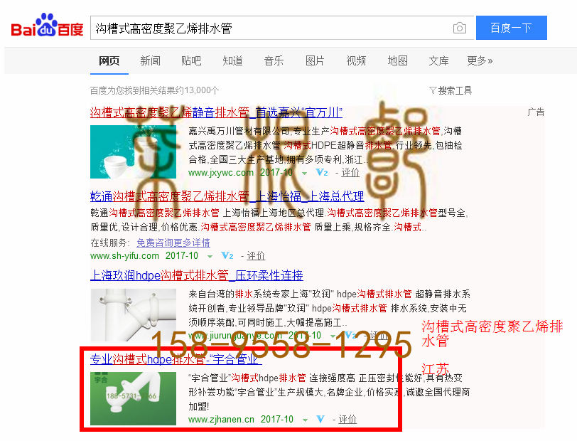 苏州竞价网站托管优化推广公司，菜根谭网络科技有限公司查询汉恩关键词排名10月13日推广实况案例（4）