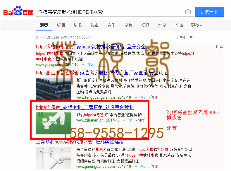 苏州竞价网站托管优化推广公司，菜根谭网络科技有限公司查询汉恩关键词排名10月13日推广实况案例（4）