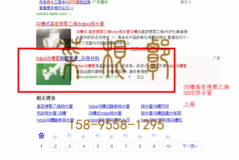 苏州竞价网站托管优化推广公司，菜根谭网络科技有限公司查询汉恩关键词排名10月13日推广实况案例（4）