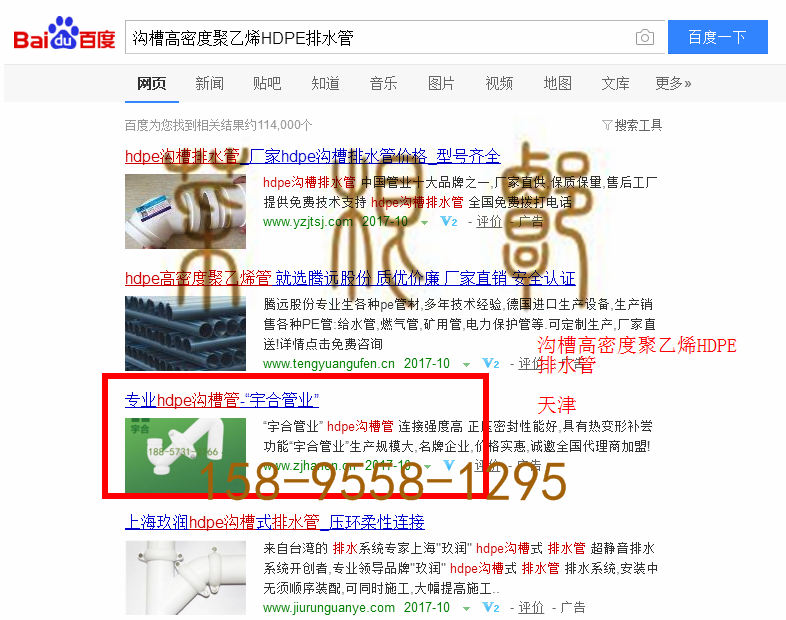 苏州竞价网站托管优化推广公司，菜根谭网络科技有限公司查询汉恩关键词排名10月13日推广实况案例（4）