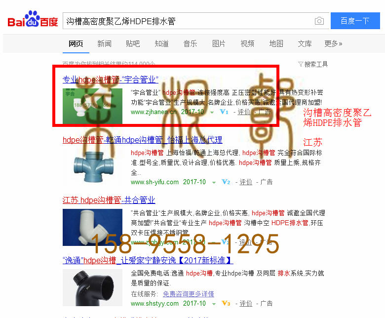 苏州竞价网站托管优化推广公司，菜根谭网络科技有限公司查询汉恩关键词排名10月13日推广实况案例（6）