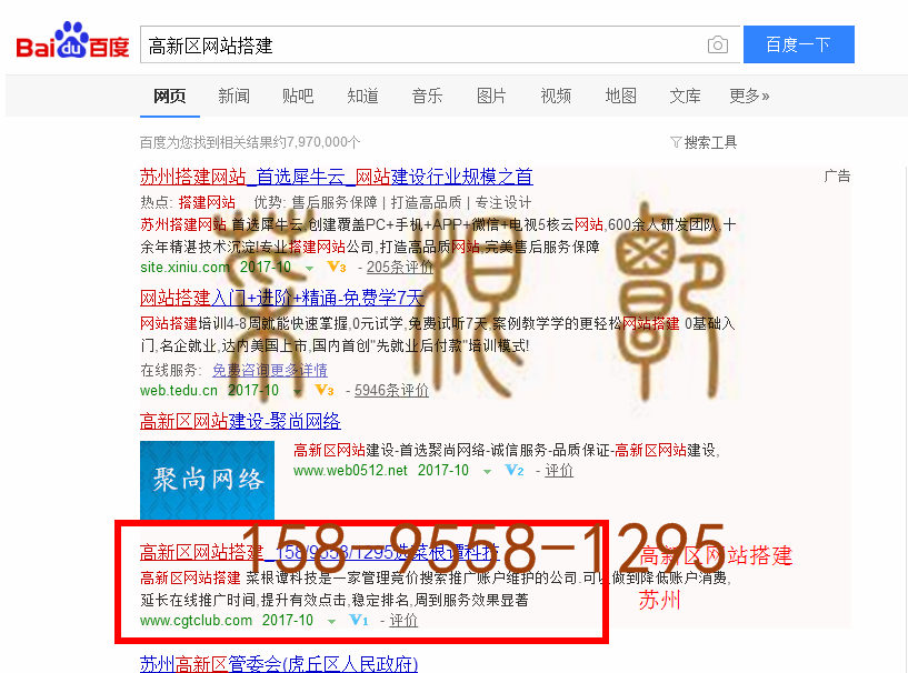 苏州竞价网站托管优化推广公司，菜根谭网络科技有限公司查询菜根谭关键词排名10月14日推广实况案例（1）