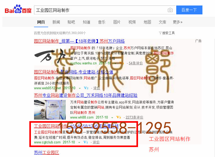 苏州竞价网站托管优化推广公司，菜根谭网络科技有限公司查询菜根谭关键词排名10月14日推广实况案例（1）
