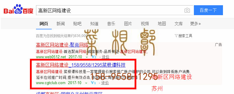 苏州竞价网站托管优化推广公司，菜根谭网络科技有限公司查询菜根谭关键词排名10月14日推广实况案例（1）