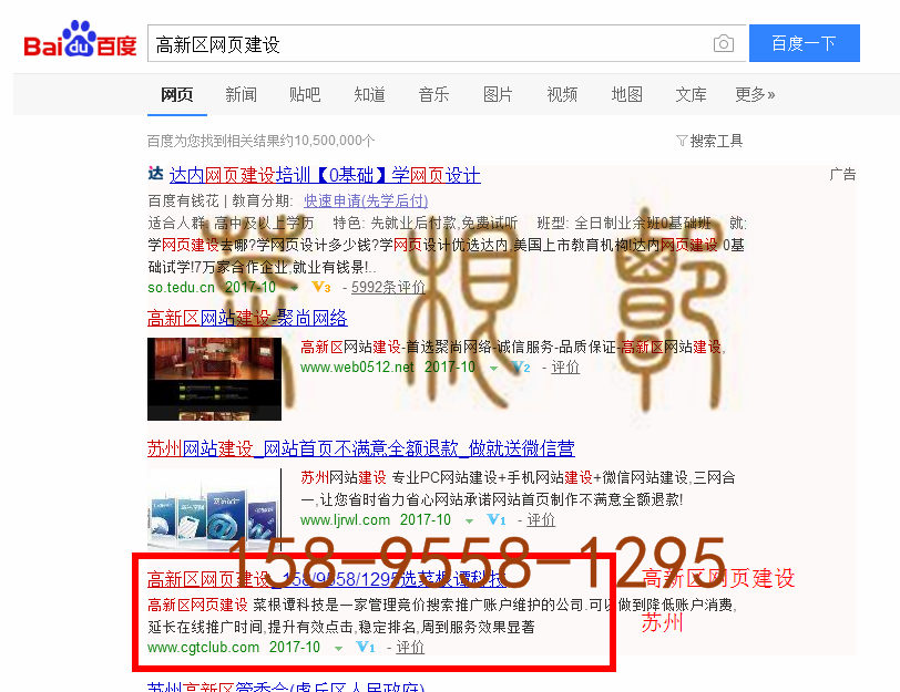 苏州竞价网站托管优化推广公司，菜根谭网络科技有限公司查询菜根谭关键词排名10月14日推广实况案例（2）