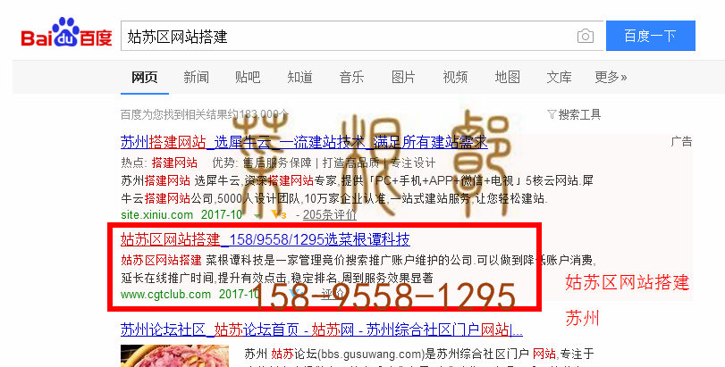 苏州竞价网站托管优化推广公司，菜根谭网络科技有限公司查询菜根谭关键词排名10月14日推广实况案例（2）