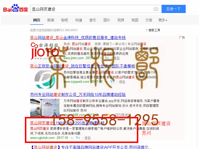苏州竞价网站托管优化推广公司，菜根谭网络科技有限公司查询菜根谭关键词排名10月14日推广实况案例（2）