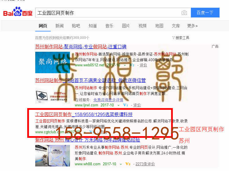 苏州竞价网站托管优化推广公司，菜根谭网络科技有限公司查询菜根谭关键词排名10月14日推广实况案例（5）