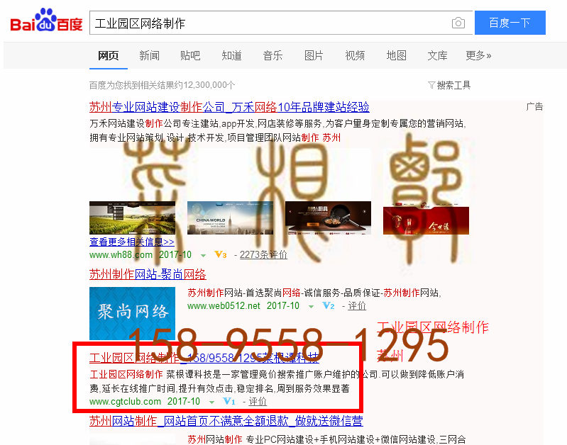 苏州竞价网站托管优化推广公司，菜根谭网络科技有限公司查询菜根谭关键词排名10月14日推广实况案例（5）