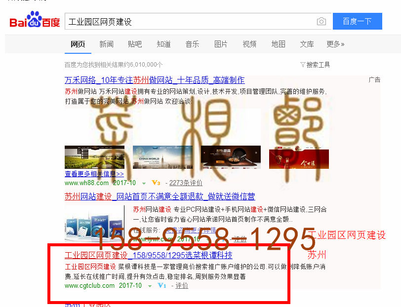 苏州竞价网站托管优化推广公司，菜根谭网络科技有限公司查询菜根谭关键词排名10月14日推广实况案例（6）
