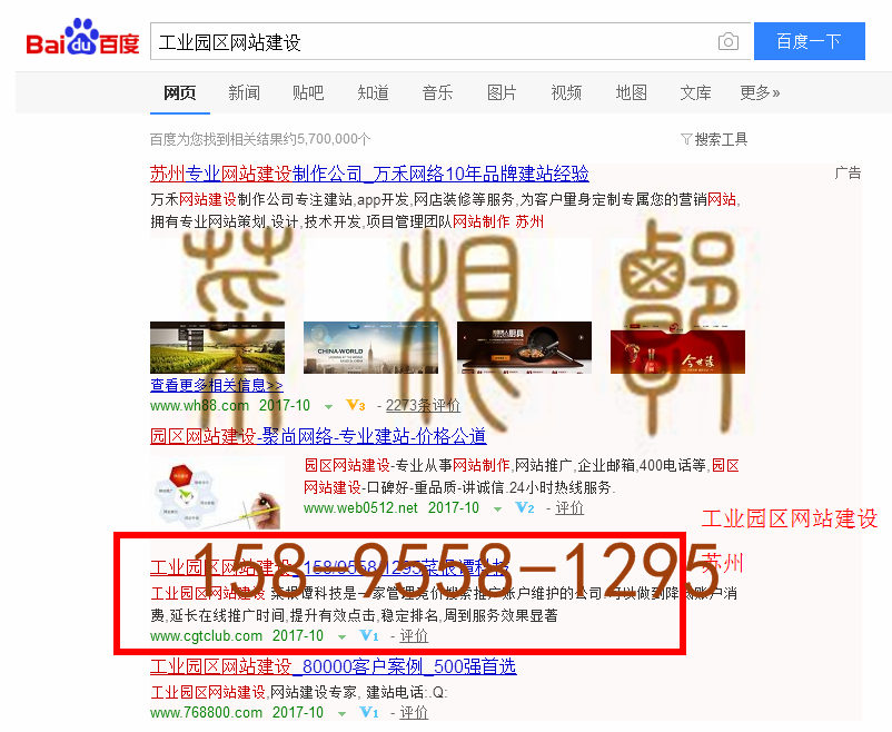 苏州竞价网站托管优化推广公司，菜根谭网络科技有限公司查询菜根谭关键词排名10月14日推广实况案例（6）