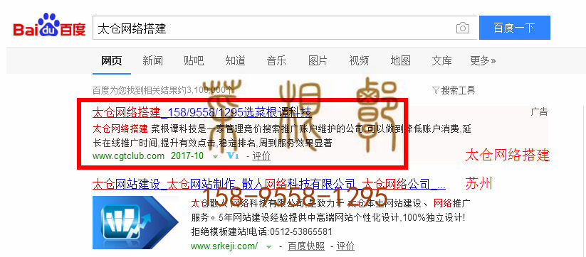 苏州竞价网站托管优化推广公司，菜根谭网络科技有限公司查询菜根谭关键词排名10月14日推广实况案例（6）