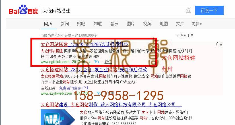 苏州竞价网站托管优化推广公司，菜根谭网络科技有限公司查询菜根谭关键词排名10月14日推广实况案例（6）