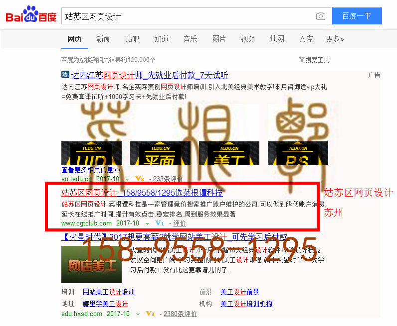 苏州竞价网站托管优化推广公司，菜根谭网络科技有限公司查询菜根谭关键词排名10月14日推广实况案例（6）