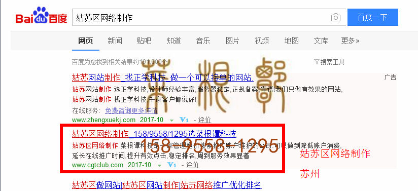 苏州竞价网站托管优化推广公司，菜根谭网络科技有限公司查询菜根谭关键词排名10月14日推广实况案例（6）