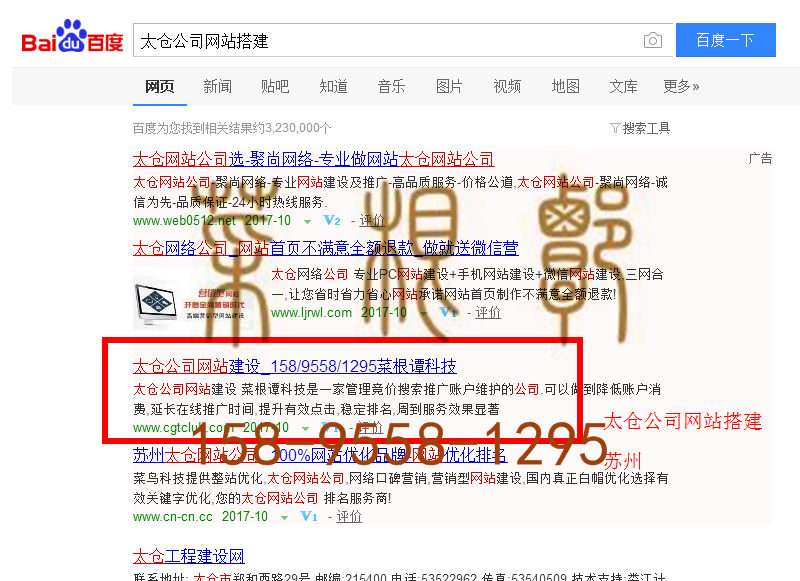 苏州竞价网站托管优化推广公司，菜根谭网络科技有限公司查询菜根谭关键词排名10月14日推广实况案例（7）