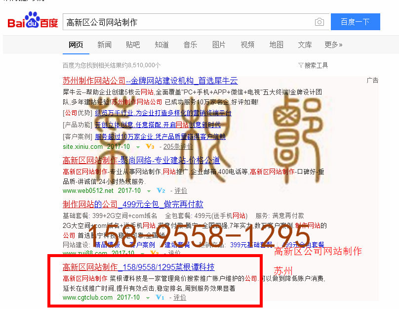 苏州竞价网站托管优化推广公司，菜根谭网络科技有限公司查询菜根谭关键词排名10月14日推广实况案例（7）