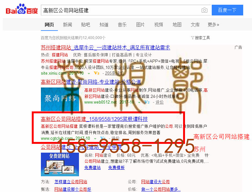 苏州竞价网站托管优化推广公司，菜根谭网络科技有限公司查询菜根谭关键词排名10月14日推广实况案例（7）