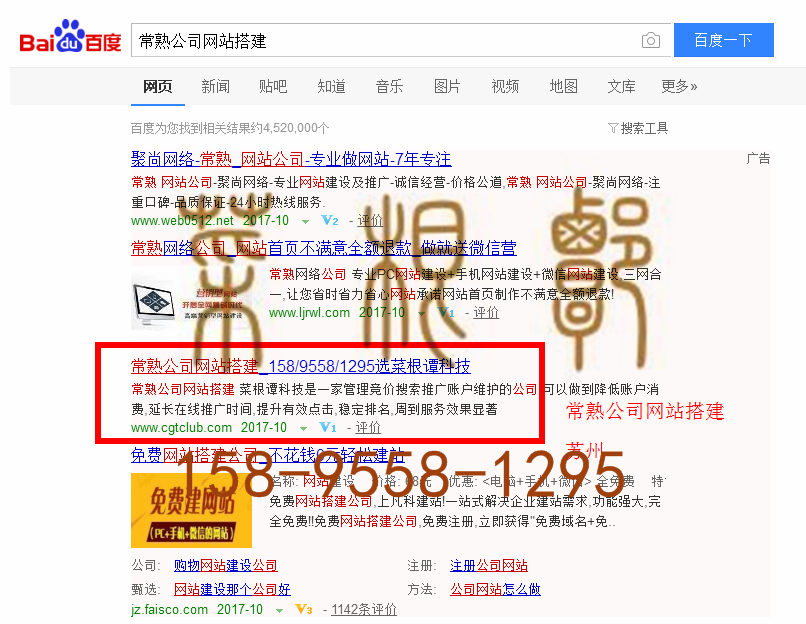 苏州竞价网站托管优化推广公司，菜根谭网络科技有限公司查询菜根谭关键词排名10月14日推广实况案例（7）