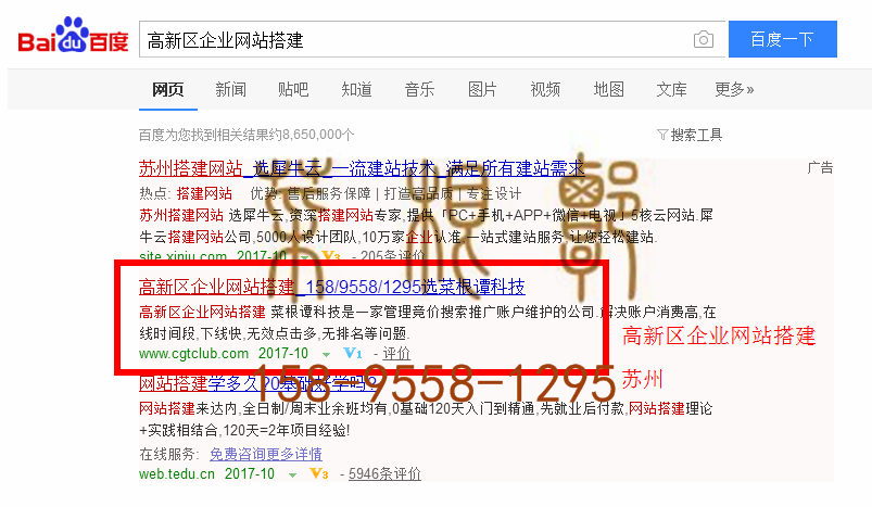 苏州竞价网站托管优化推广公司，菜根谭网络科技有限公司查询菜根谭关键词排名10月14日推广实况案例（7）