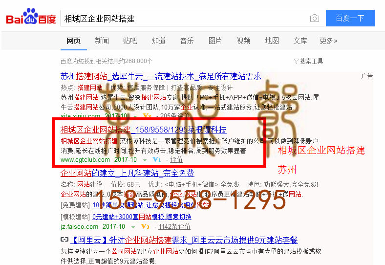 苏州竞价网站托管优化推广公司，菜根谭网络科技有限公司查询菜根谭关键词排名10月14日推广实况案例（8）