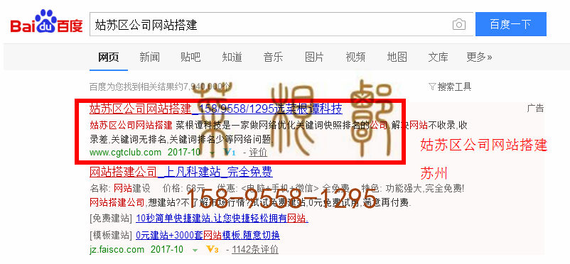 苏州竞价网站托管优化推广公司，菜根谭网络科技有限公司查询菜根谭关键词排名10月14日推广实况案例（8）