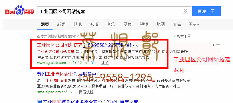 苏州竞价网站托管优化推广公司，菜根谭网络科技有限公司查询菜根谭关键词排名10月14日推广实况案例（8）