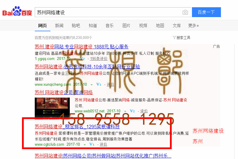 苏州竞价网站托管优化推广公司，菜根谭网络科技有限公司查询菜根谭关键词排名10月14日推广实况案例（8）