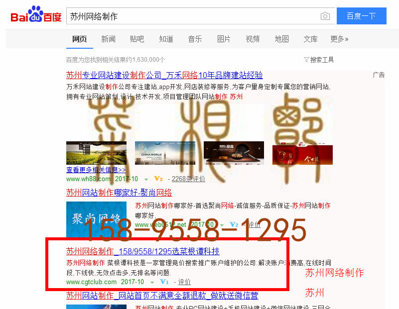 苏州竞价网站托管优化推广公司，菜根谭网络科技有限公司查询菜根谭关键词排名10月14日推广实况案例（8）