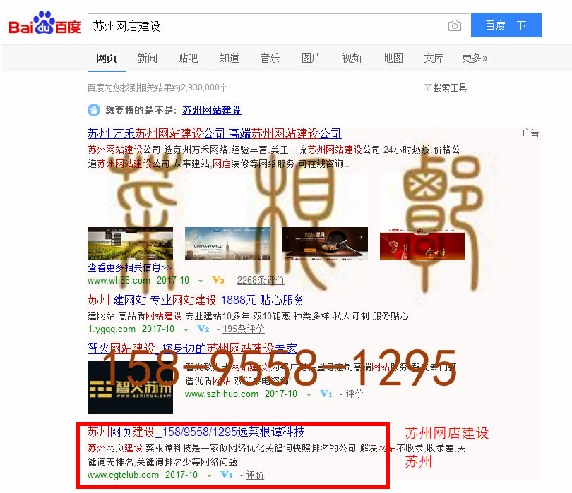 苏州竞价网站托管优化推广公司，菜根谭网络科技有限公司查询菜根谭关键词排名10月14日推广实况案例（8）