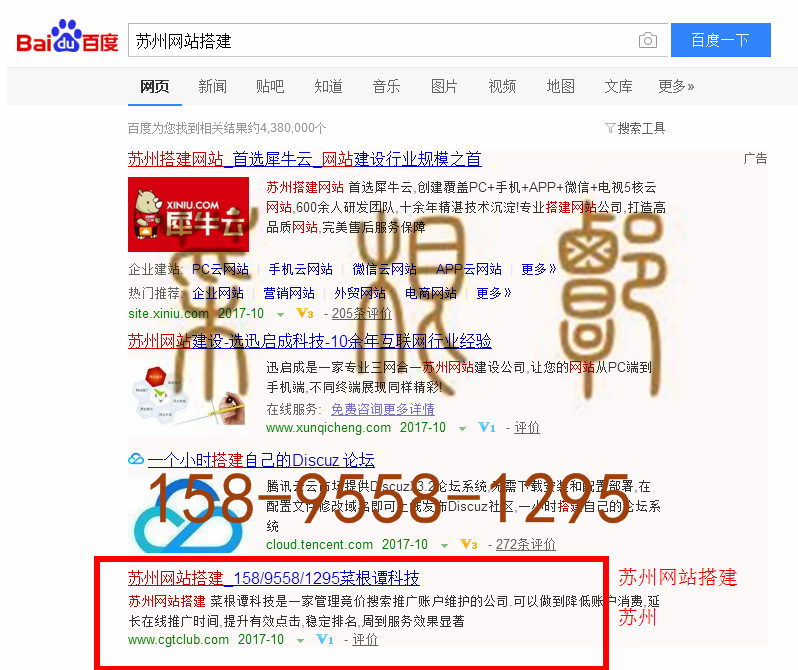 苏州竞价网站托管优化推广公司，菜根谭网络科技有限公司查询菜根谭关键词排名10月14日推广实况案例（8）
