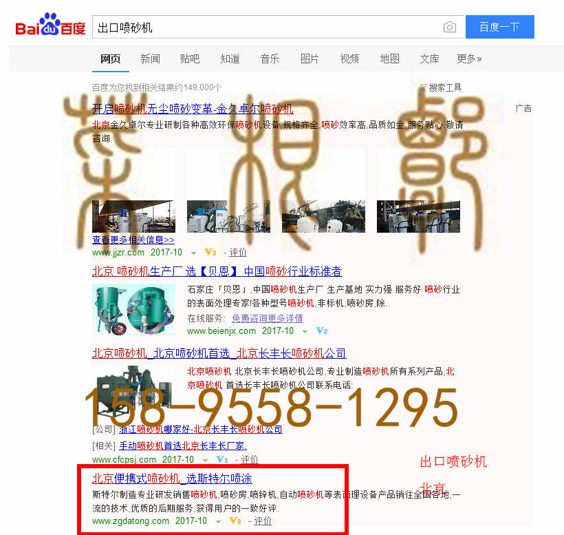 苏州竞价网站托管优化推广公司，菜根谭网络科技有限公司查询斯特尔关键词排名10月16日推广实况案例（1）