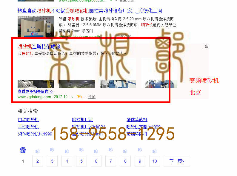 苏州竞价网站托管优化推广公司，菜根谭网络科技有限公司查询斯特尔关键词排名10月16日推广实况案例（1）