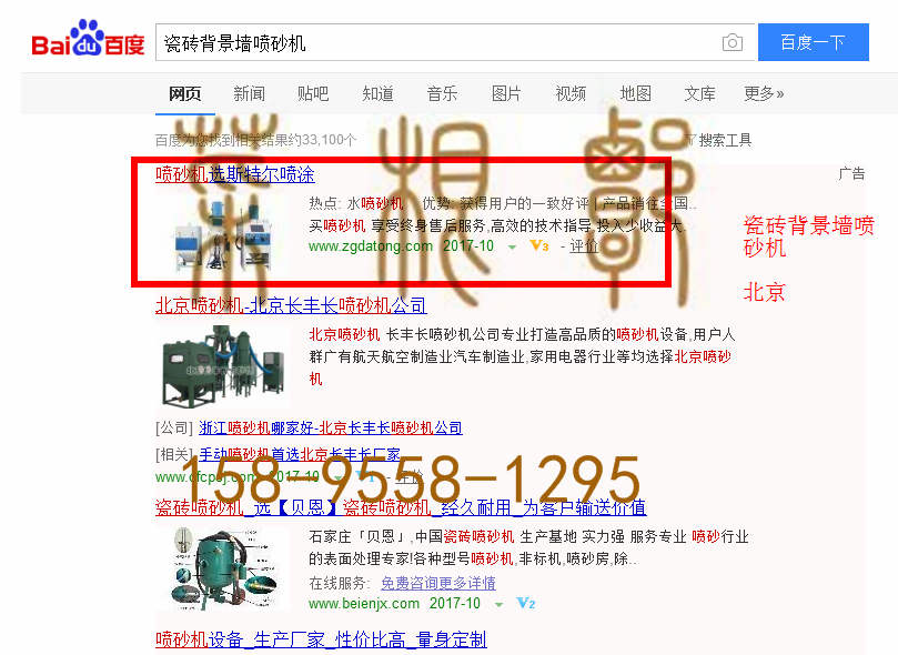 苏州竞价网站托管优化推广公司，菜根谭网络科技有限公司查询斯特尔关键词排名10月16日推广实况案例（1）
