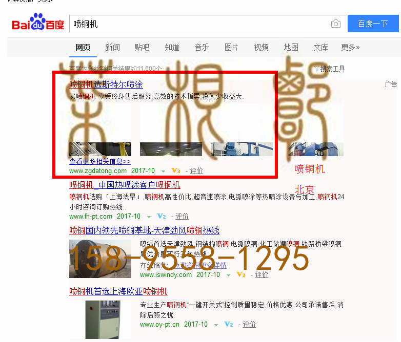 苏州竞价网站托管优化推广公司，菜根谭网络科技有限公司查询斯特尔关键词排名10月16日推广实况案例（2）