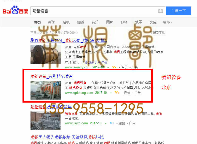 苏州竞价网站托管优化推广公司，菜根谭网络科技有限公司查询斯特尔关键词排名10月16日推广实况案例（2）
