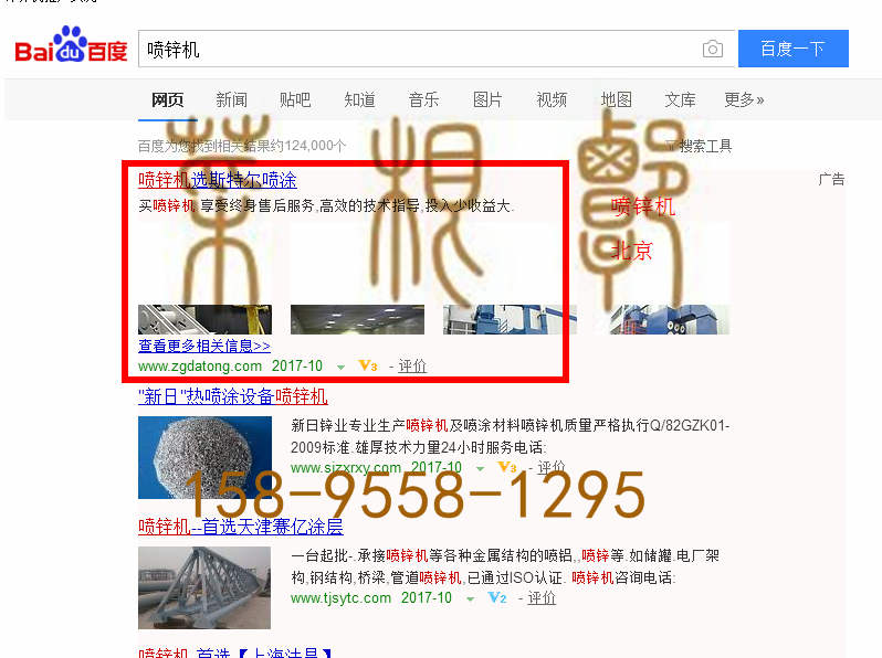 苏州竞价网站托管优化推广公司，菜根谭网络科技有限公司查询斯特尔关键词排名10月16日推广实况案例（2）