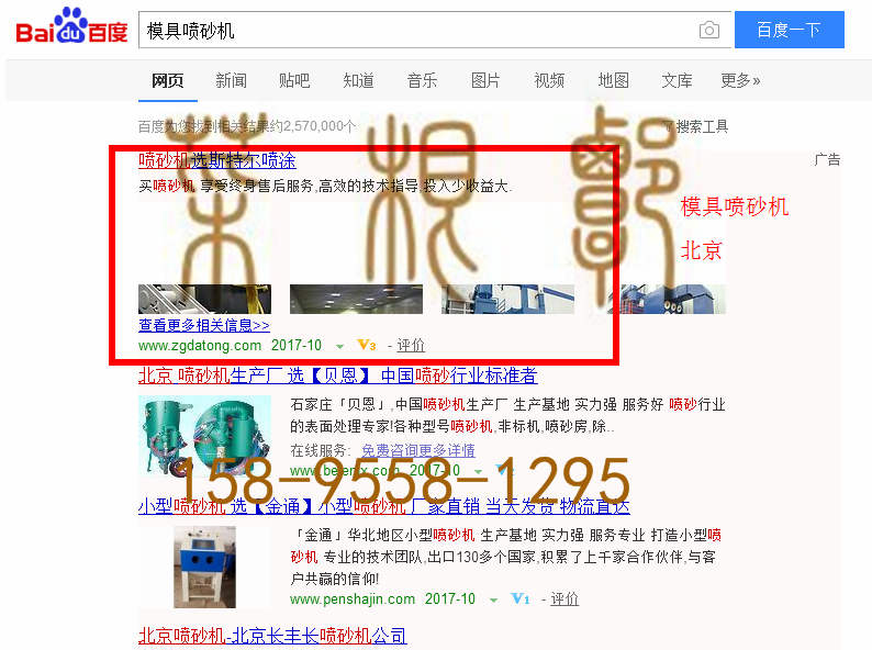 苏州竞价网站托管优化推广公司，菜根谭网络科技有限公司查询斯特尔关键词排名10月16日推广实况案例（4）