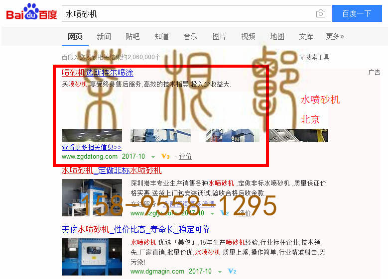 苏州竞价网站托管优化推广公司，菜根谭网络科技有限公司查询斯特尔关键词排名10月16日推广实况案例（4）