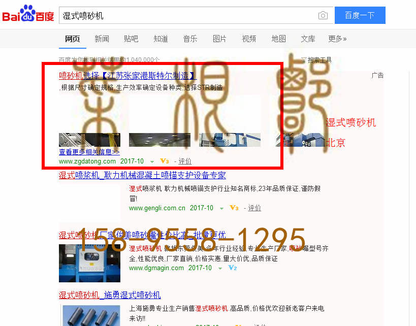 苏州竞价网站托管优化推广公司，菜根谭网络科技有限公司查询斯特尔关键词排名10月16日推广实况案例（4）