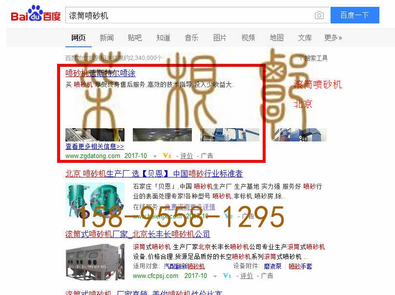 苏州竞价网站托管优化推广公司，菜根谭网络科技有限公司查询斯特尔关键词排名10月16日推广实况案例（4）