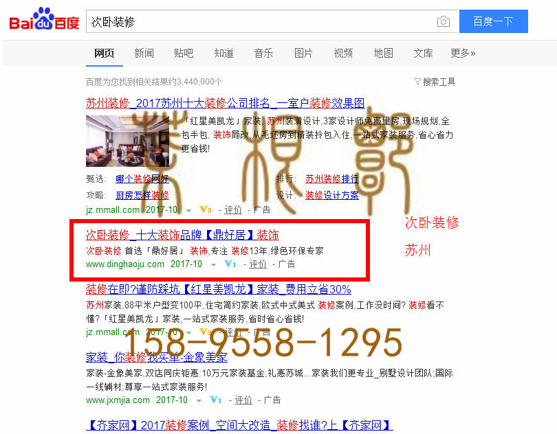 苏州竞价网站托管优化推广公司，菜根谭网络科技有限公司查询鼎好居关键词排名10月18日推广实况案例（3）