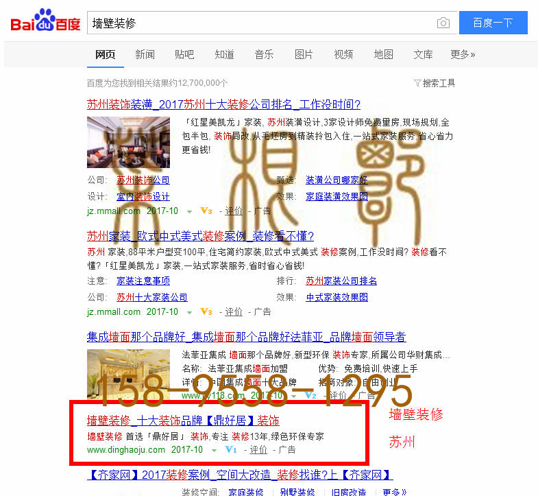 苏州竞价网站托管优化推广公司，菜根谭网络科技有限公司查询鼎好居关键词排名10月18日推广实况案例（3）