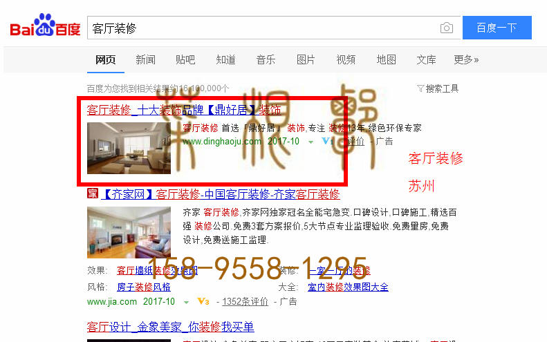 苏州竞价网站托管优化推广公司，菜根谭网络科技有限公司查询鼎好居关键词排名10月18日推广实况案例（3）
