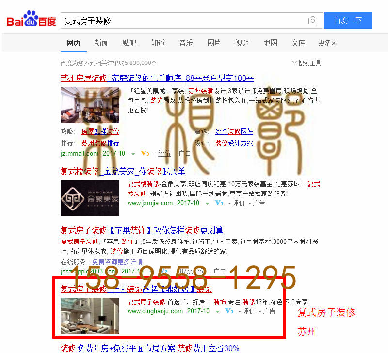 苏州竞价网站托管优化推广公司，菜根谭网络科技有限公司查询鼎好居关键词排名10月18日推广实况案例（3）