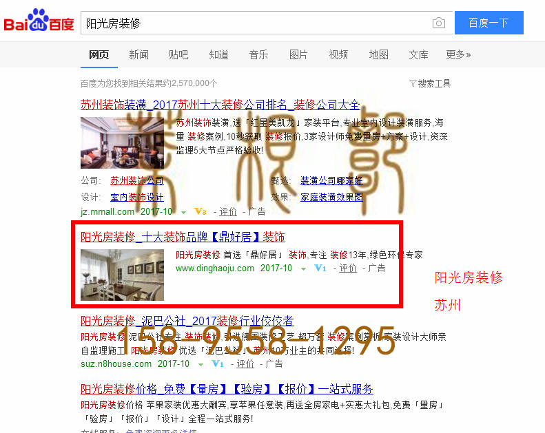 苏州竞价网站托管优化推广公司，菜根谭网络科技有限公司查询鼎好居关键词排名10月18日推广实况案例（3）