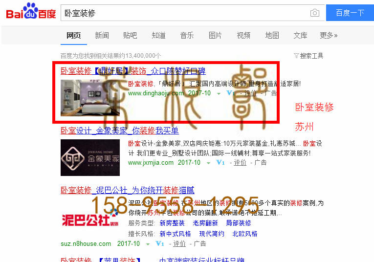 苏州竞价网站托管优化推广公司，菜根谭网络科技有限公司查询鼎好居关键词排名10月18日推广实况案例（3）