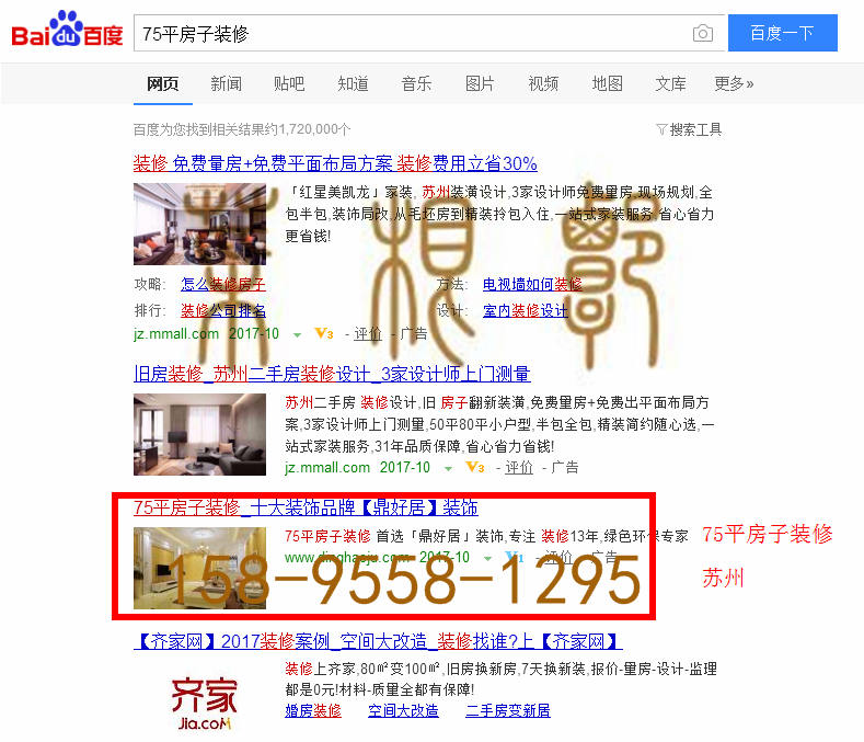苏州竞价网站托管优化推广公司，菜根谭网络科技有限公司查询鼎好居关键词排名10月18日推广实况案例（4）